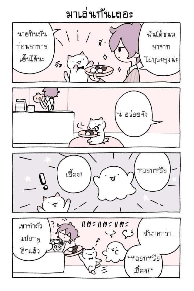Fushigi Neko no Kyuu chan ตอนที่20 (10)